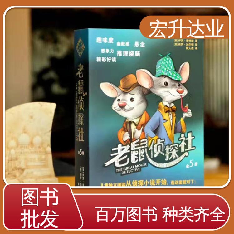 品种齐全 畅销社科书籍 项目投标合作 图书批发厂家 宏升达业