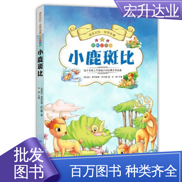 宏升达业 全新正版 财经管理书籍 儿童绘本批发 源头采购