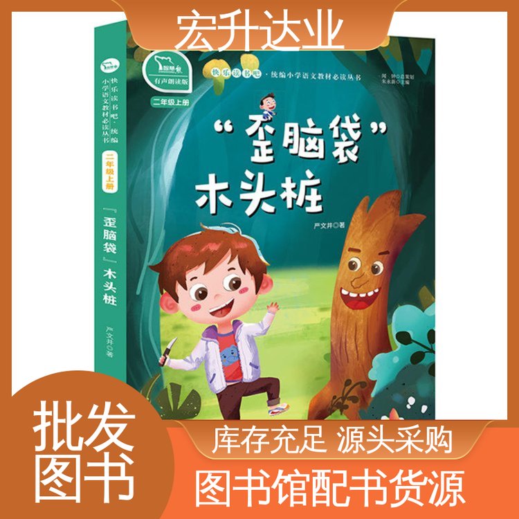 宏升达业 图书批发 中小学课外读物 财经管理书籍 项目投标合作