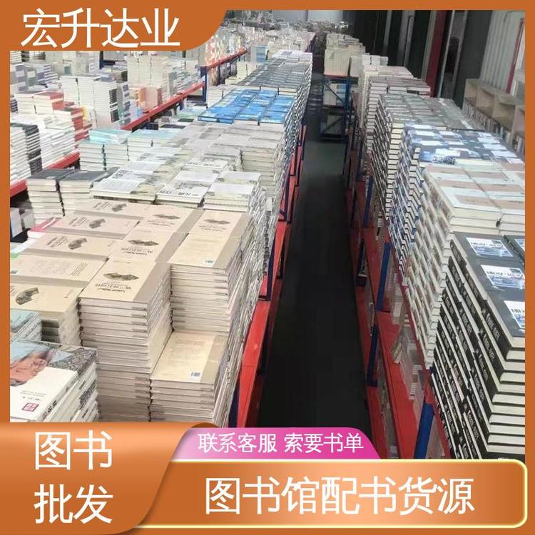 库存充足 中外名著 企事业单位用书 项目投标合作 宏升达业