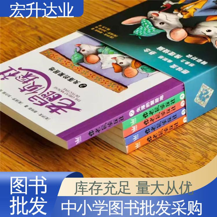 源头采购 图书批发 百万库存 四大名著书籍 宏升达业