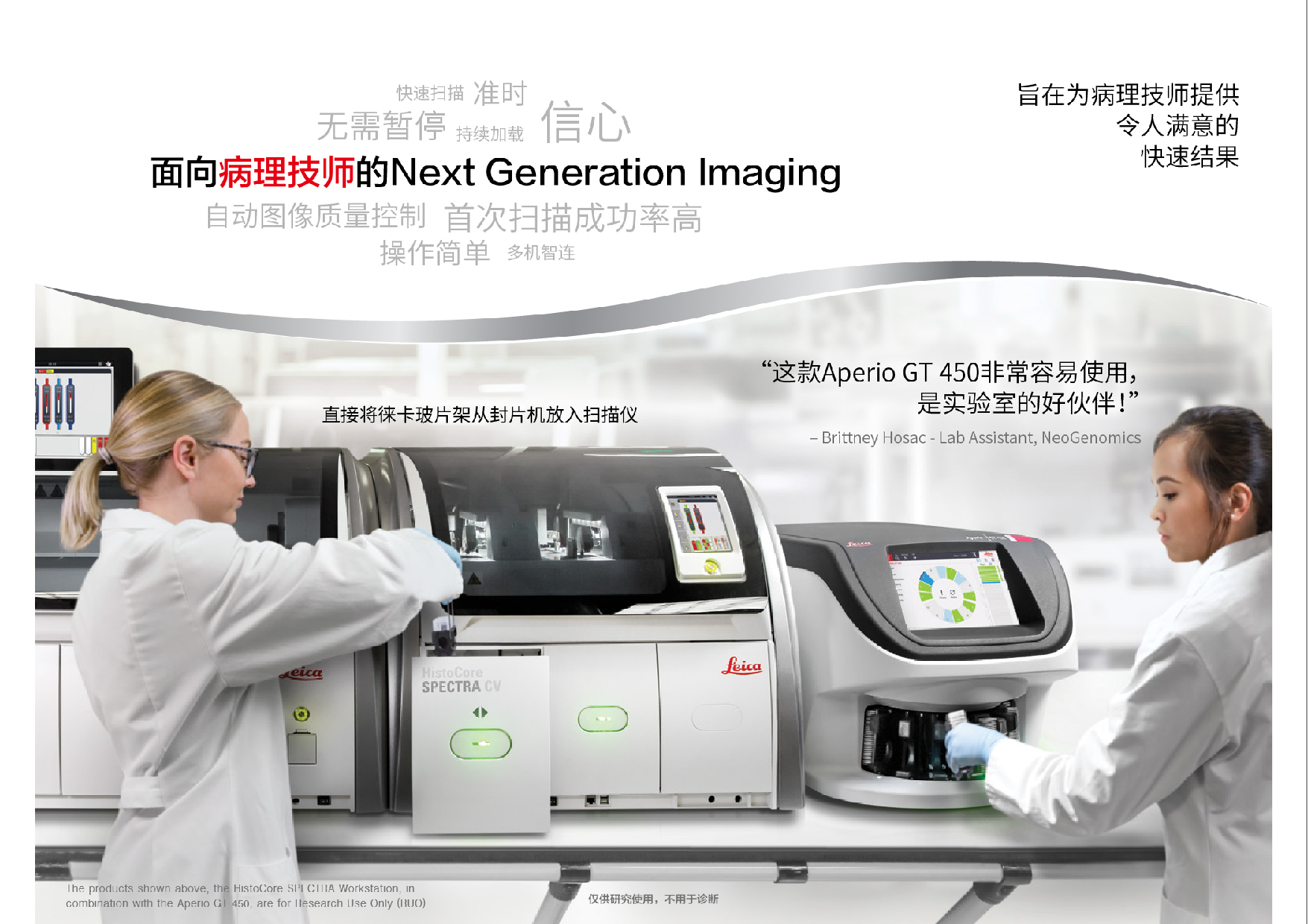 徕卡Leica Aperio LV1 病理扫描仪 4 个切片容量和节省空间的设计包邮