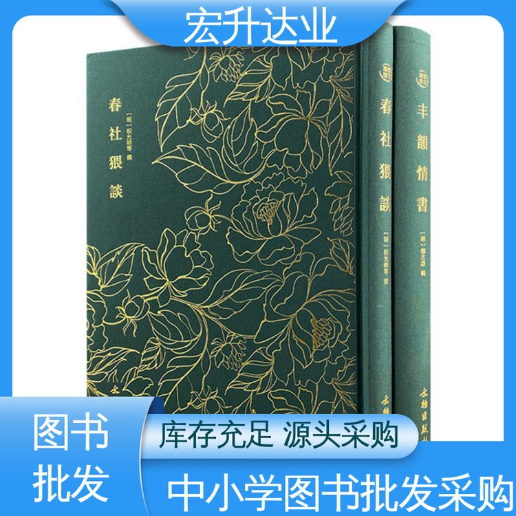 宏升达业 项目投标合作 中小学图书馆配 品种齐全 人物传记书籍