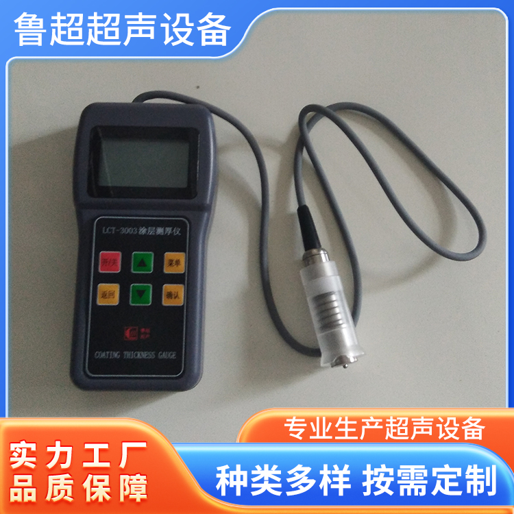 LCT-3000涂层测厚仪 采用高精度传感器 精准测量