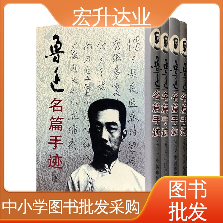 宏升达业 财经管理书籍 库存充足 高中图书馆配 1-3折起批