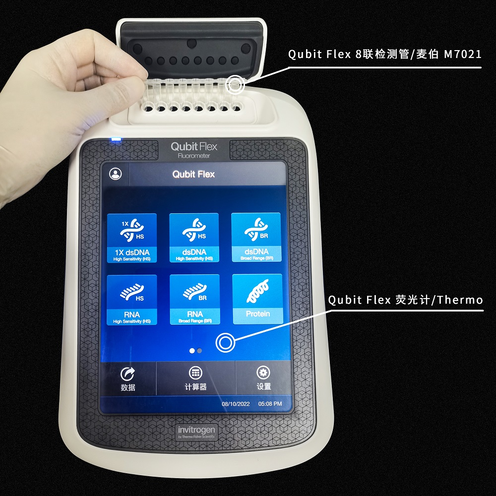 赛默飞Qubit™ Flex 台式荧光计蛋白质定量分析荧光检测技术