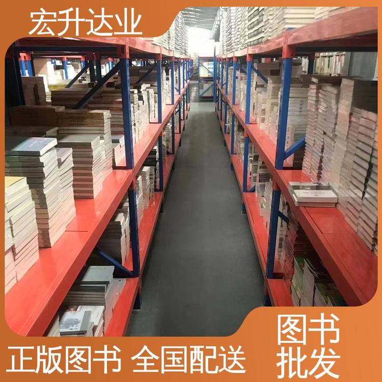 宏升达业 小学课外读物批发 图书馆配书 项目投标合作 全国直达