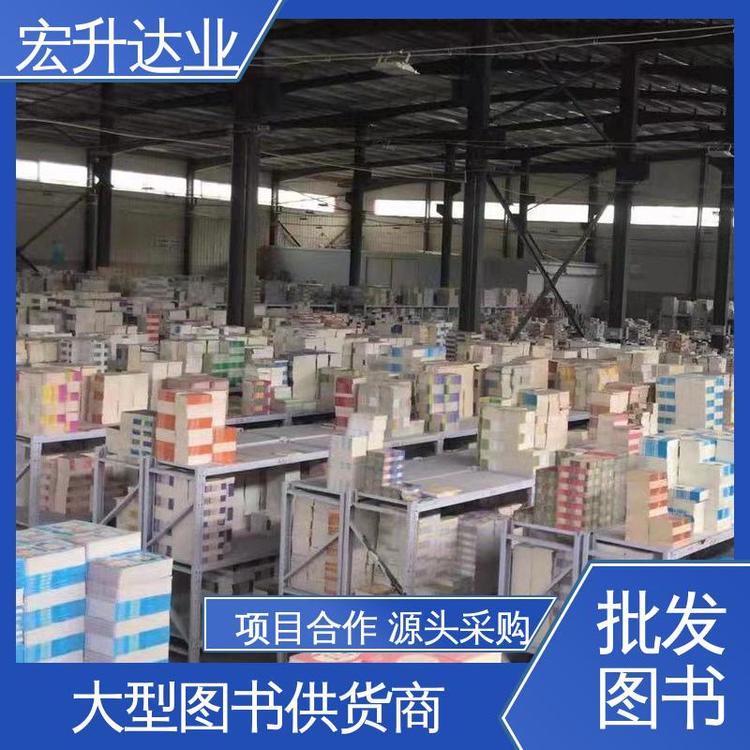 文学书刊 1-3折起批 企事业单位用书 库存充足 宏升达业