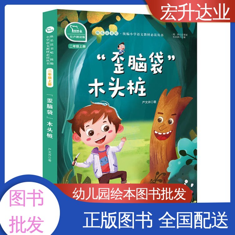 宏升达业 一站式采购平台 全新正版 中外名著 少儿图书批发