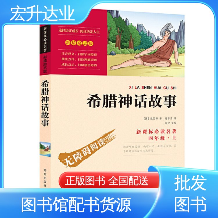 宏升达业 库存充足 社会图书馆配 一站式采购平台