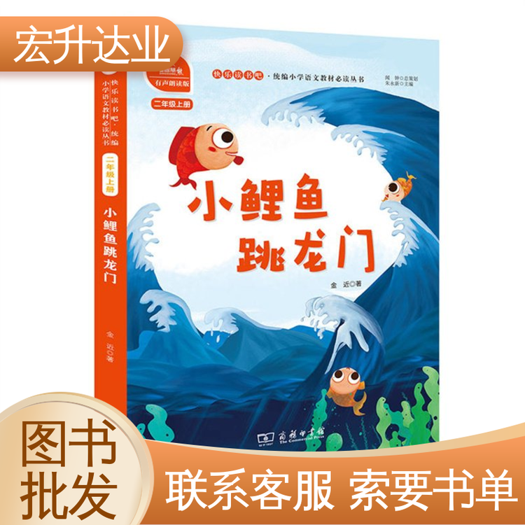 品种齐全 文学书刊 一站式采购平台 少儿图书批发 宏升达业