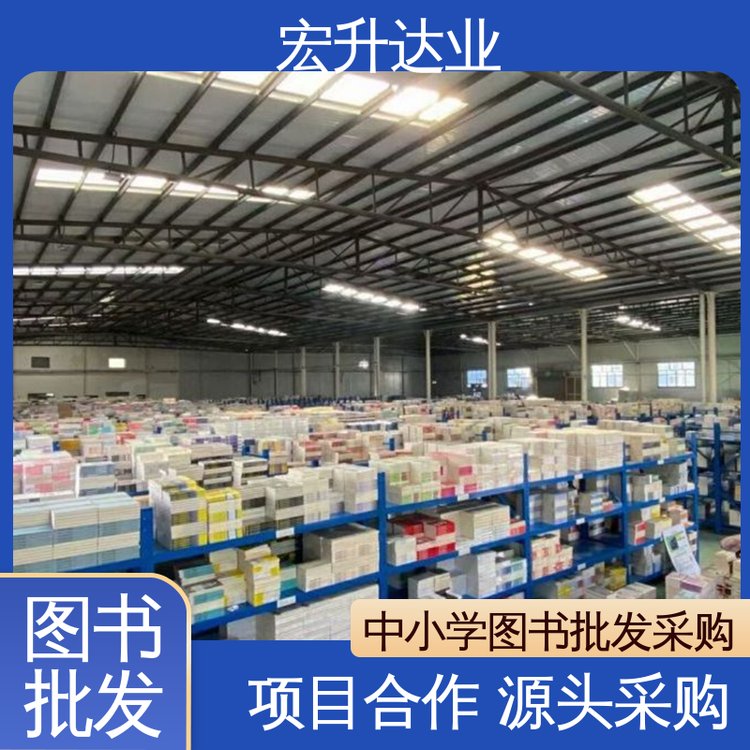 图书批发 各类古诗词全册书籍 1-3折起批 品种齐全 宏升达业