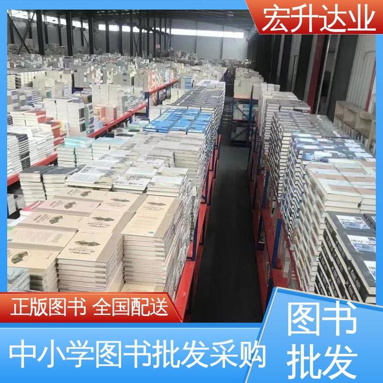 宏升达业 图书批发厂家 一站式采购平台 百万库存 唐诗宋词元曲精选