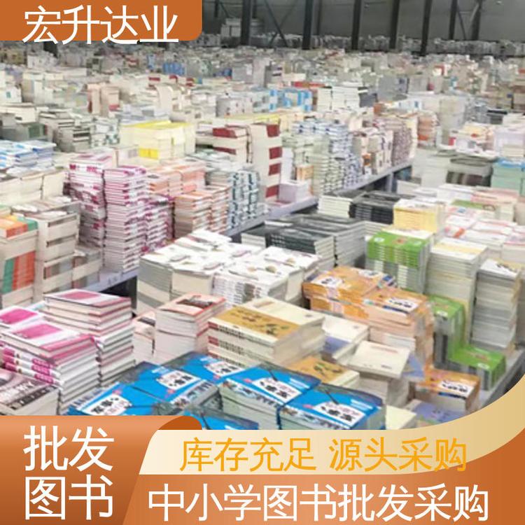 宏升达业 工具书籍 社会图书馆配 全新正版 一站式采购平台