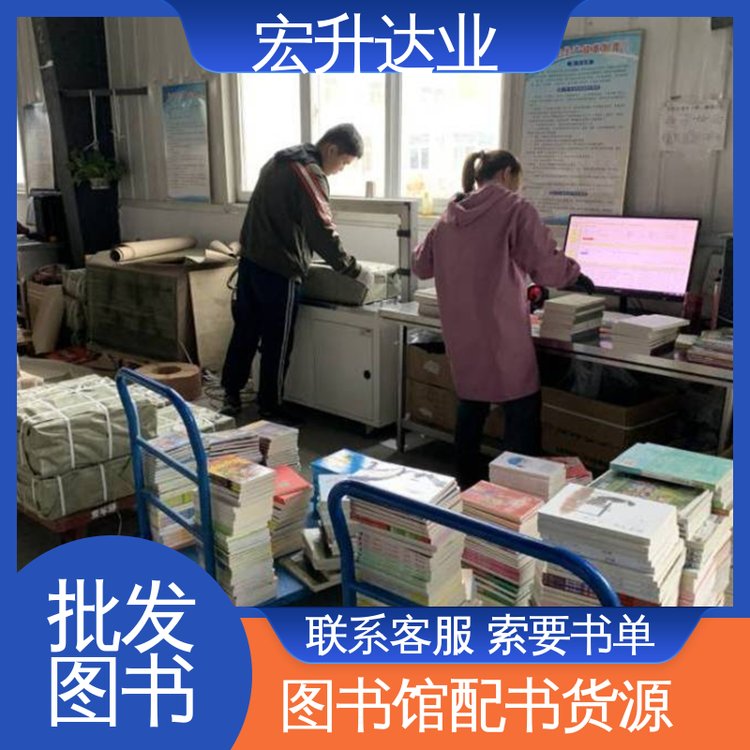 全新正版 幼儿绘本批发 一站式采购平台 宏升达业