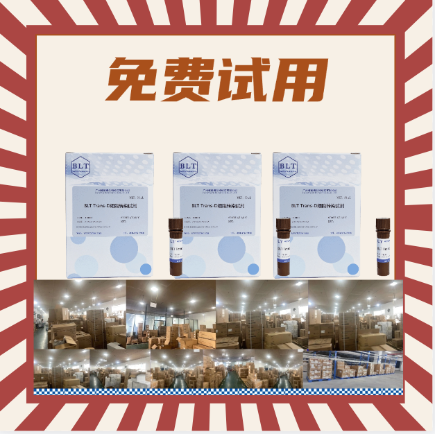 免费试用细胞转染BLT Trans-D，50 μL厂家实了个验