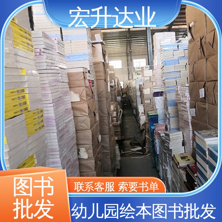 宏升达业 源头采购 课外读物批发 工具书籍 百万库存
