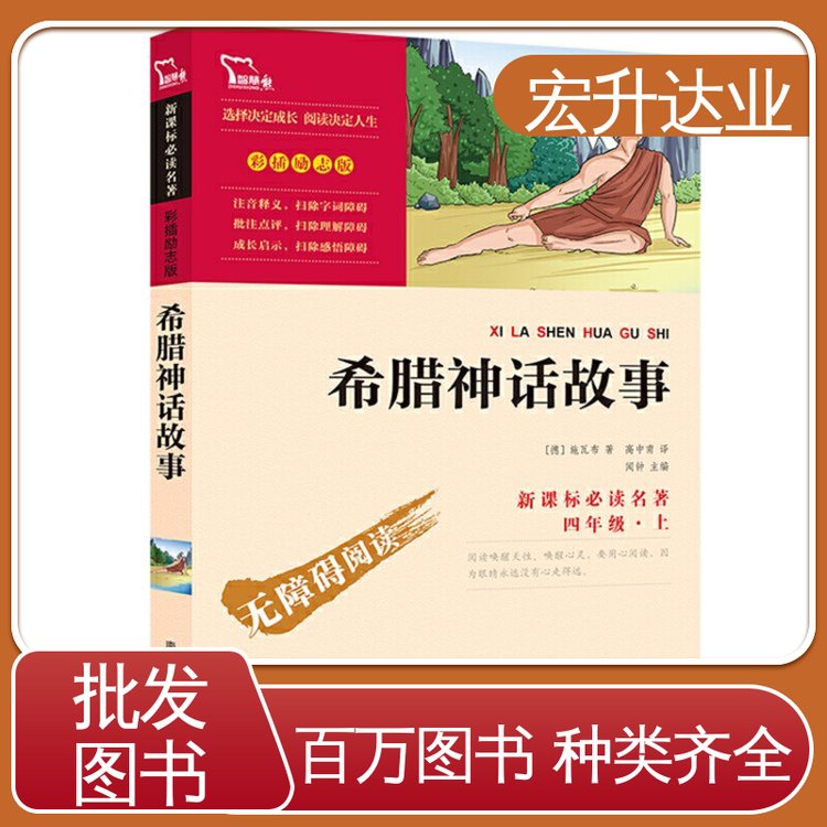 财经管理书籍 库存充足 一站式采购平台 少儿图书批发 宏升达业