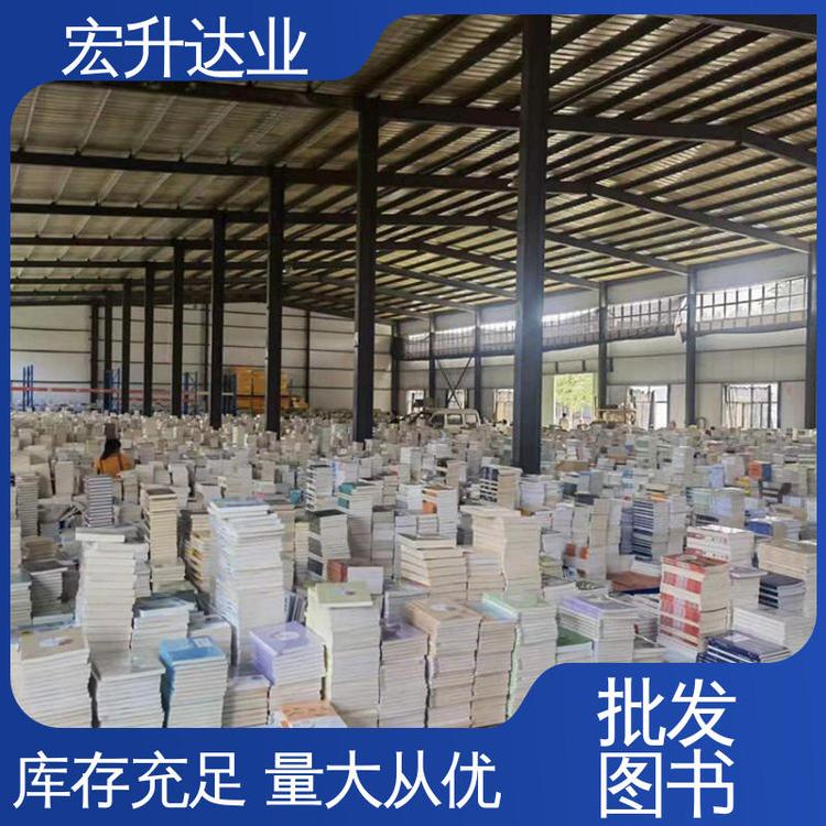 中小学图书批发 精装平装绘本画册 项目投标合作 库存充足 宏升达业
