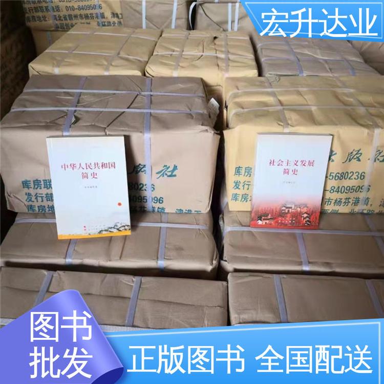 宏升达业 人物传记书籍 中小学图书批发 项目投标合作 全国物流直达