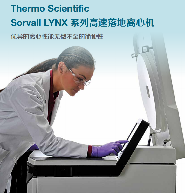 赛默飞Cryofuge™ 8 型血站离心机 支持8个样本瓶操作简便，设置轻松