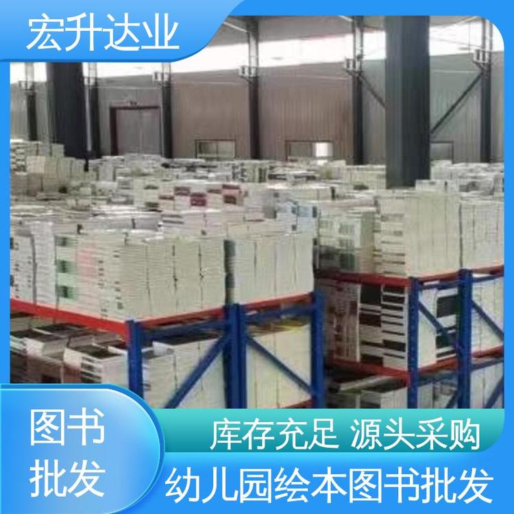 宏升达业 项目投标合作 库存充足 古诗词精选 图书批发渠道