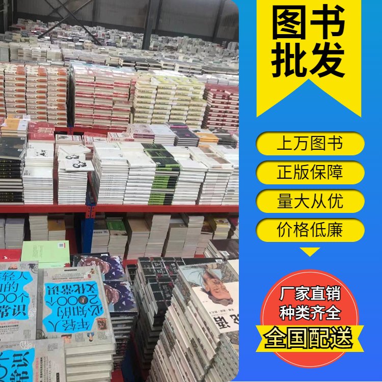 企事业单位用书 儿童绘本批发 品类齐全 全场低折扣起批 宏升达业