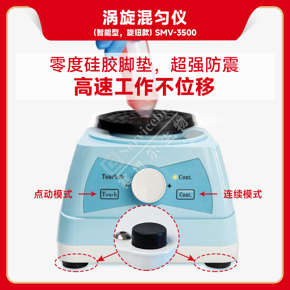 实了个验涡旋混匀仪（智能型，旋钮款）超强防震多种振动模块可选