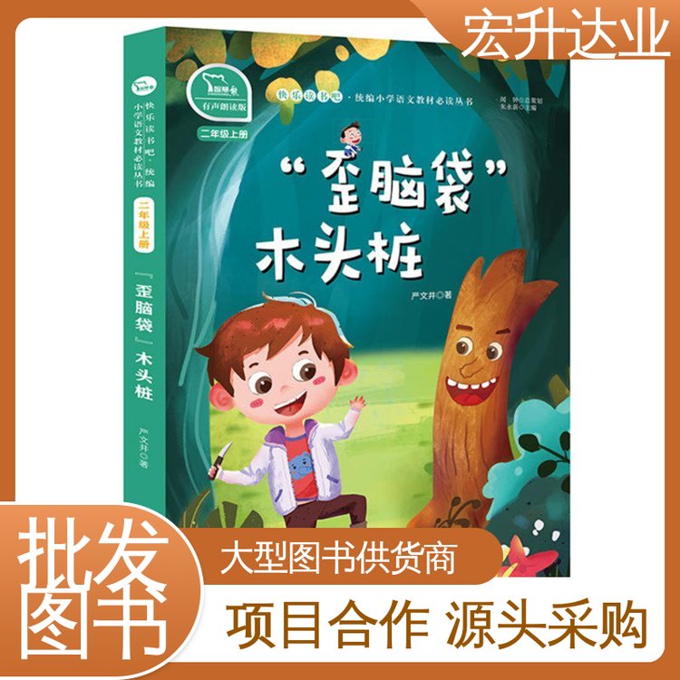 源头采购 少儿图书批发 全新正版 文学书刊 宏升达业
