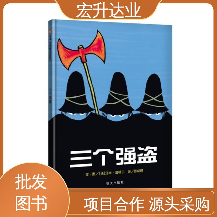 宏升达业 中外名著 库存充足 1-3折起批 儿童绘本批发