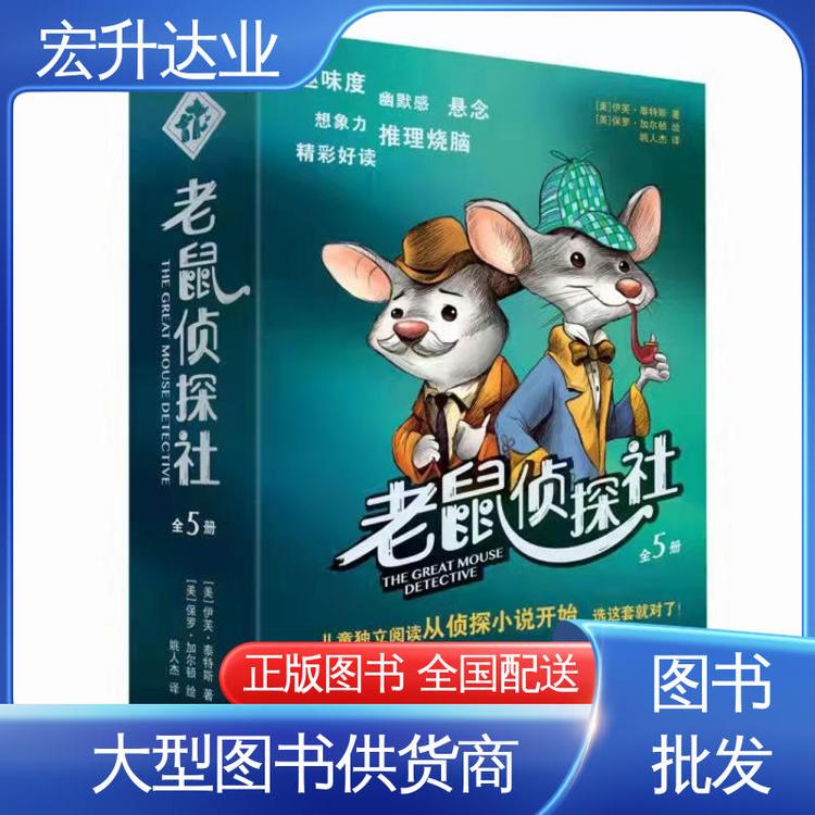 宏升达业 幼儿绘本批发 中小学课外读物 项目投标合作 百万库存