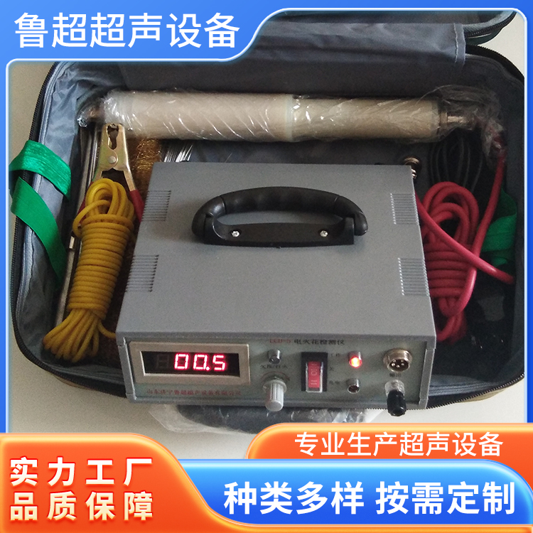 LCD-5电火花检测仪 体积小续航强 使用寿命长 鲁超