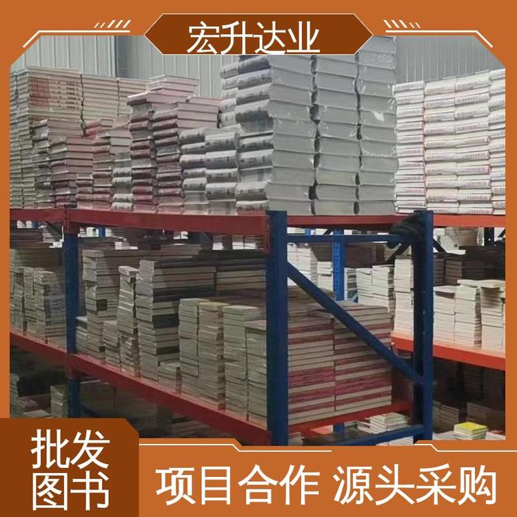 宏升达业 工具书籍 库存充足 大学图书馆配 1-3折起批