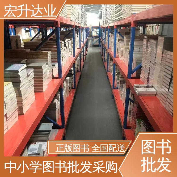 宏升达业 项目投标合作 高中图书馆配 国学文摘书刊 百万库存