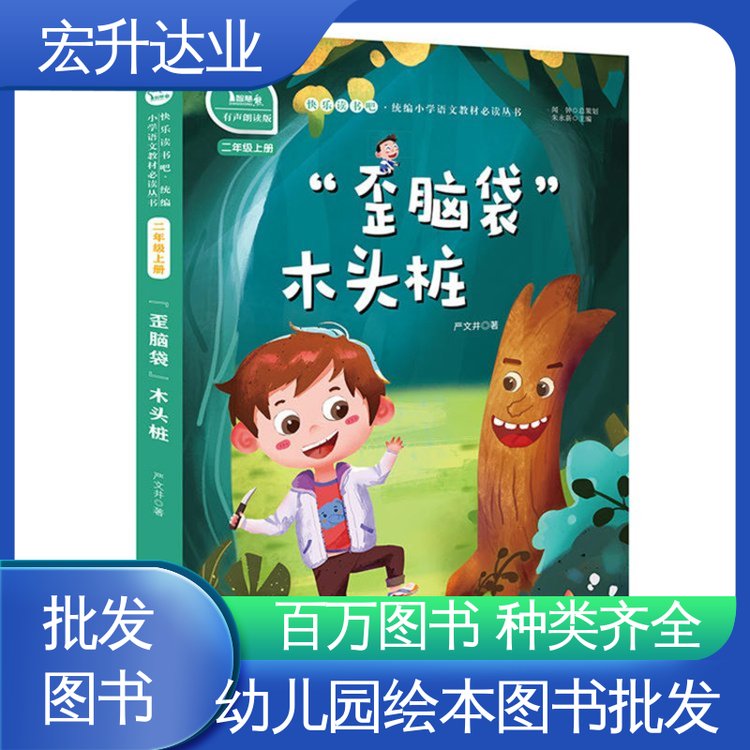 宏升达业 1-3折起批 图书批发厂家 全新正版 中外名著