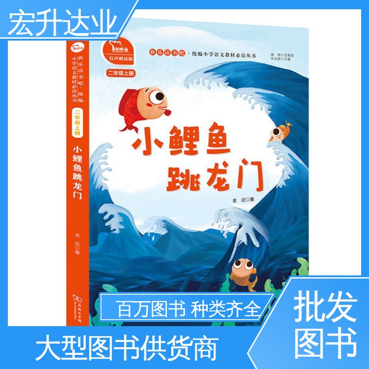 百万库存 一站式采购平台 中小学图书馆配 中外名著 宏升达业