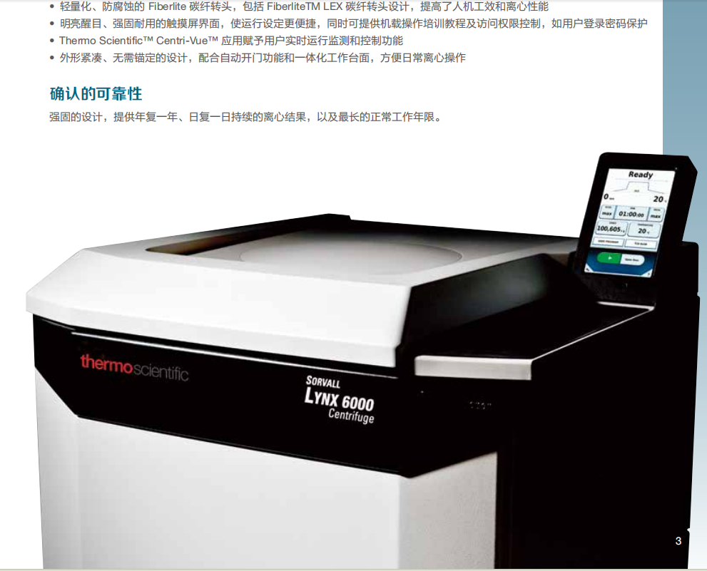 赛默飞Sorvall™ MX 120 Plus 微量超高速离心机支持大容量样本处理