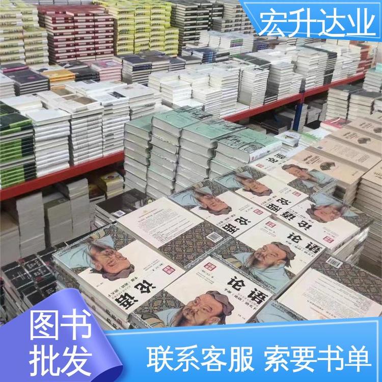 宏升达业 中小学图书批发 文学书刊 百万库存 源头采购