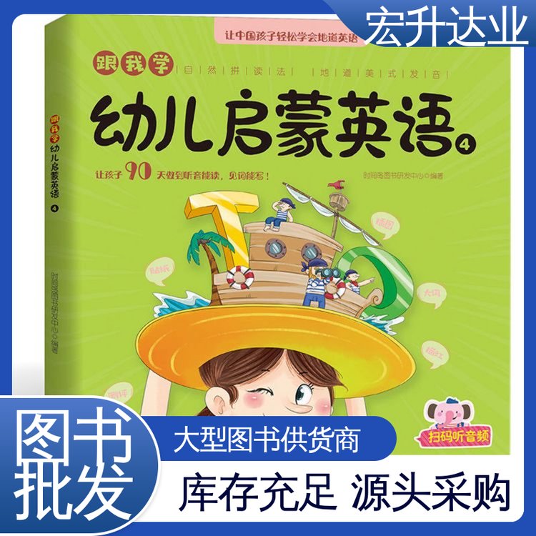 宏升达业 百万库存 人物传记书籍 少儿图书批发 项目投标合作