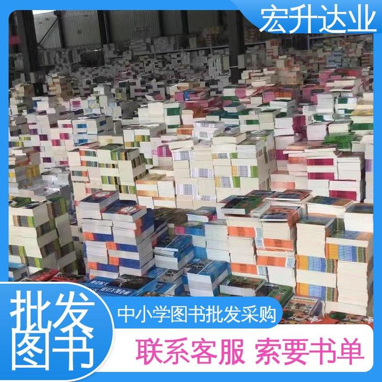 宏升达业 文学书刊 品种齐全 儿童绘本批发 一站式采购平台