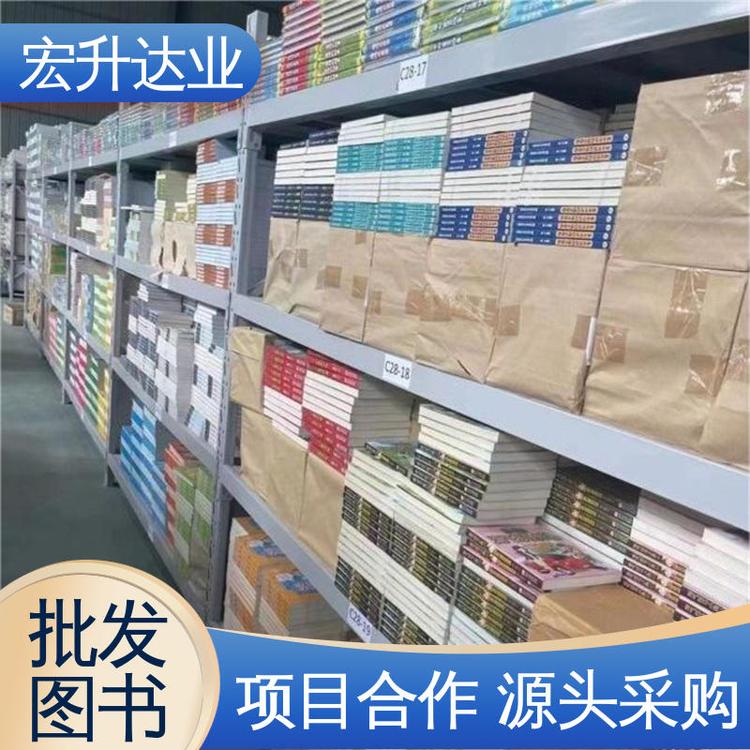 源头采购 中小学图书馆配 文学书刊 库存充足 宏升达业