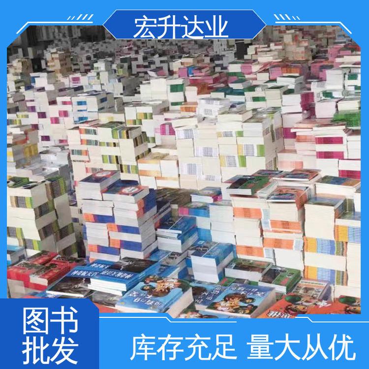 宏升达业 财经管理书籍 源头采购 高中图书馆配
