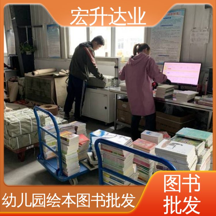 儿童绘本批发 项目投标合作 工具书籍 全新正版 宏升达业