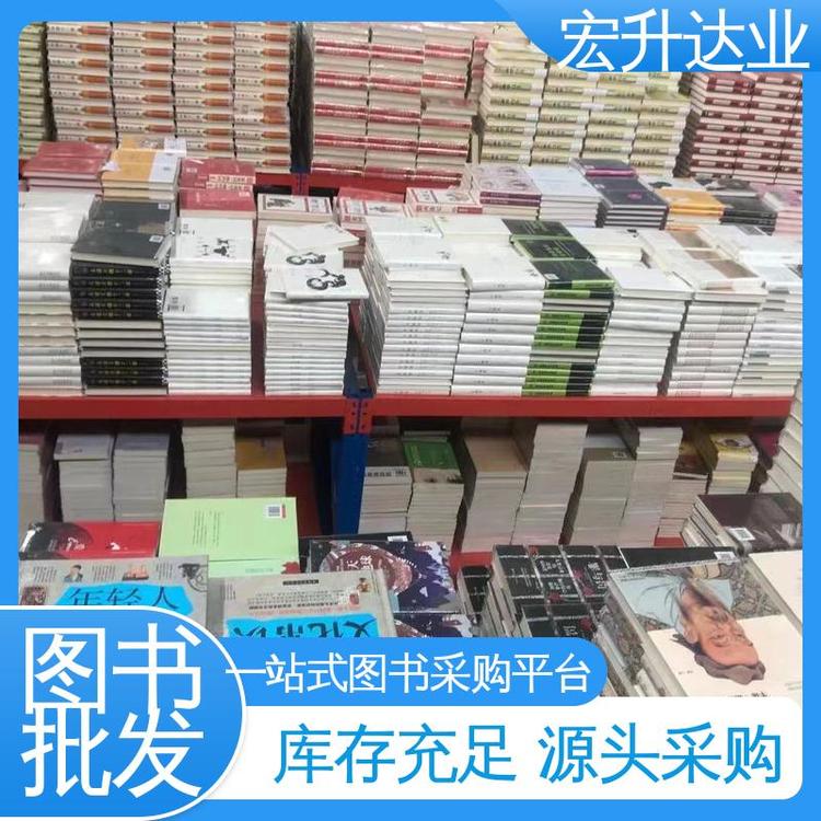 国学文摘书刊 中小学图书馆配 库存充足 源头采购 宏升达业