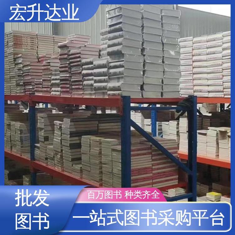 品种齐全 中小学图书馆配 1-3折起批 国学文摘书刊 宏升达业