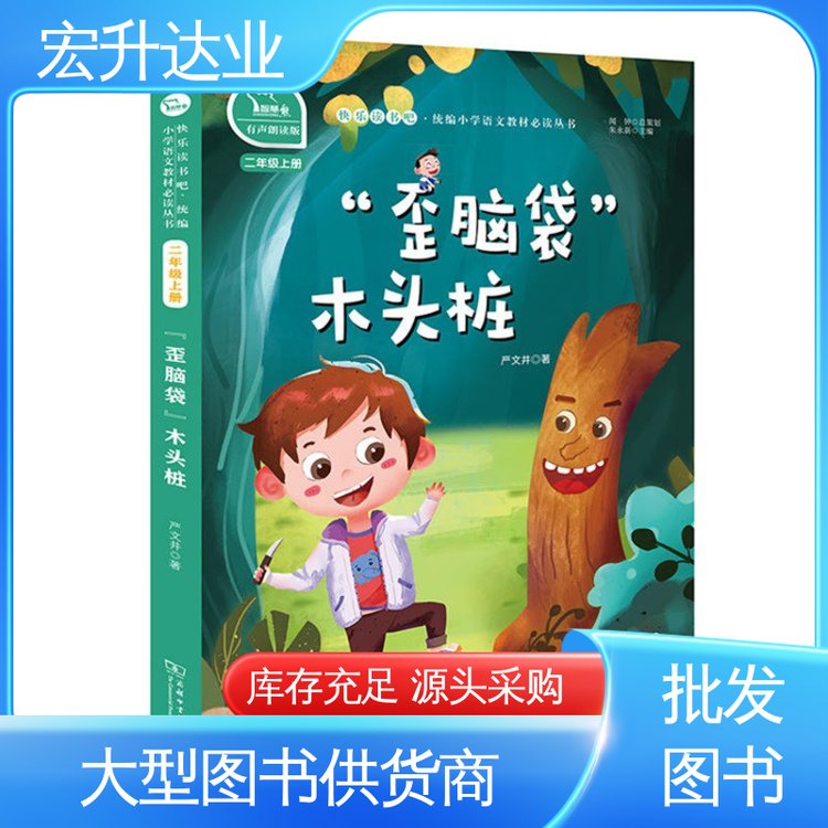 宏升达业 源头采购 儿童绘本批发 百万库存 工具书籍
