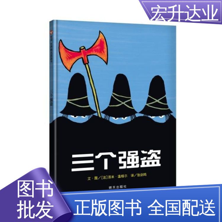宏升达业 幼儿绘本批发 人物传记书籍 1-3折起批