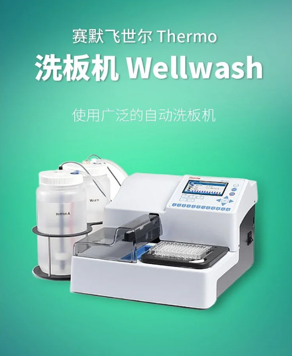 Thermo赛默飞 Wellwash 洗板机高效清洗性能96孔板384孔板现货包邮