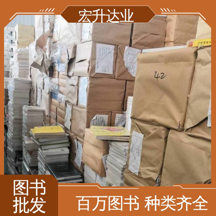 中小学图书批发 课外读物 文学书刊 项目投标合作 库存充足 宏升达业