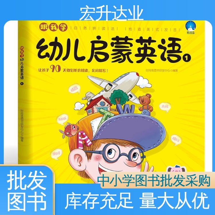 项目投标合作 品种齐全 中小学图书批发 唐诗宋词元曲精选 宏升达业
